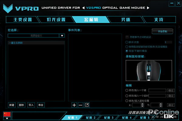 5PRO幻彩RGB电竞游戏鼠标宏定义驱动设置AG真人游戏绝地求生一键左右侧倾 雷柏V2(图2)