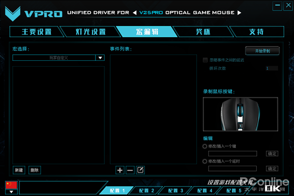 5PRO幻彩RGB电竞游戏鼠标宏定义驱动设置AG真人游戏绝地求生一键左右侧倾 雷柏V2(图3)